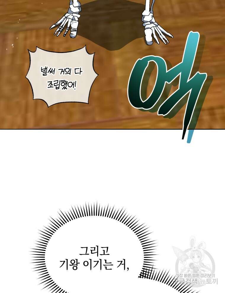 네크로맨서 학교의 소환천재 12화 29