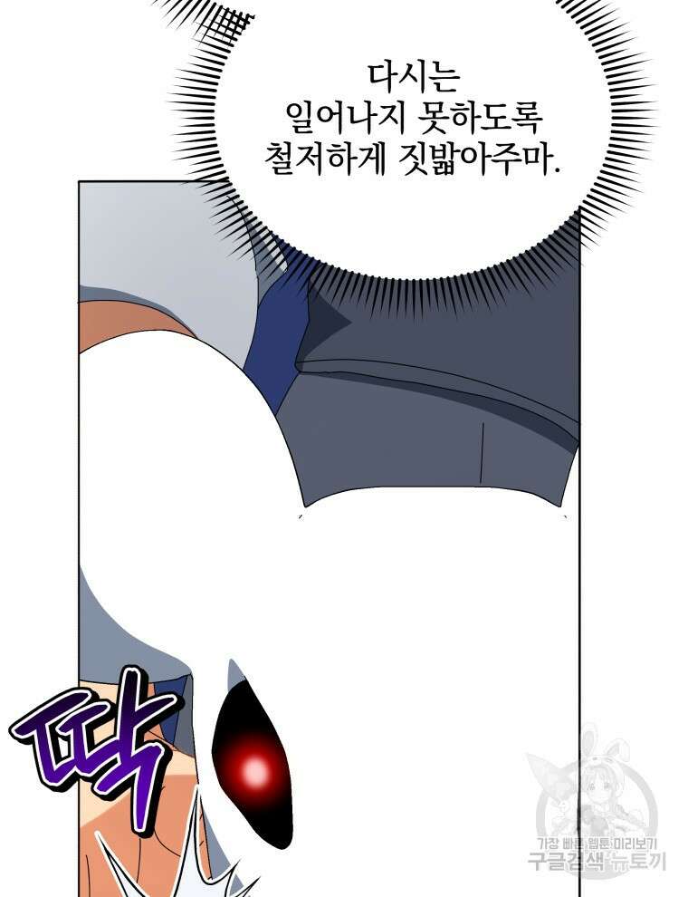 네크로맨서 학교의 소환천재 12화 30