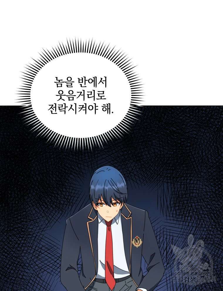 네크로맨서 학교의 소환천재 12화 32