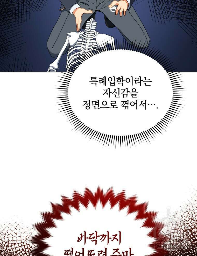 네크로맨서 학교의 소환천재 12화 33