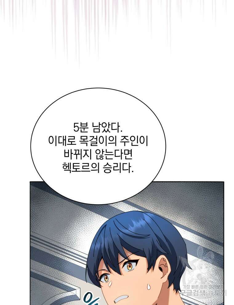 네크로맨서 학교의 소환천재 12화 44