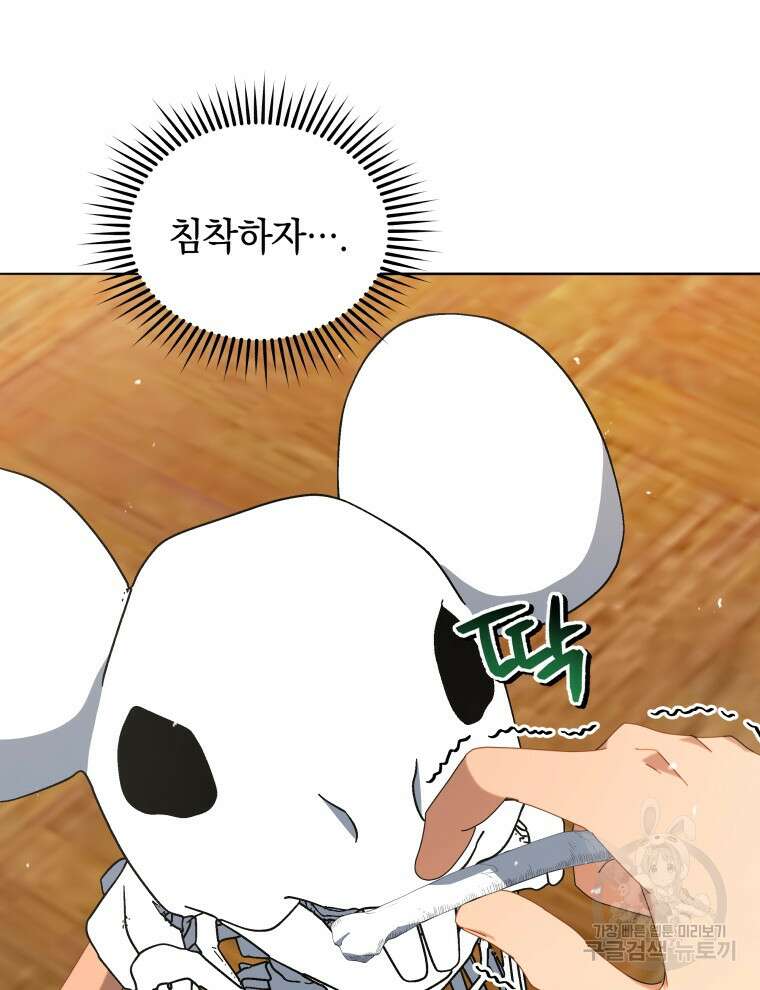 네크로맨서 학교의 소환천재 12화 46