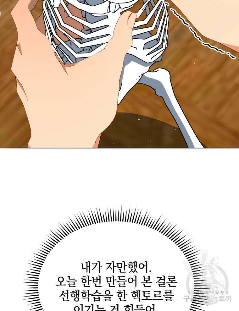 네크로맨서 학교의 소환천재 12화 47