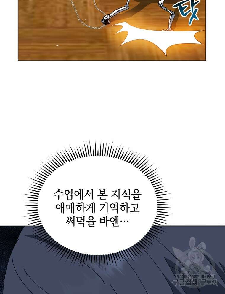 네크로맨서 학교의 소환천재 12화 49