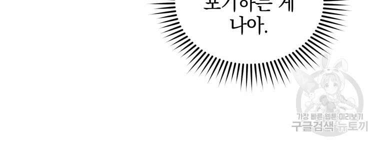 네크로맨서 학교의 소환천재 12화 51