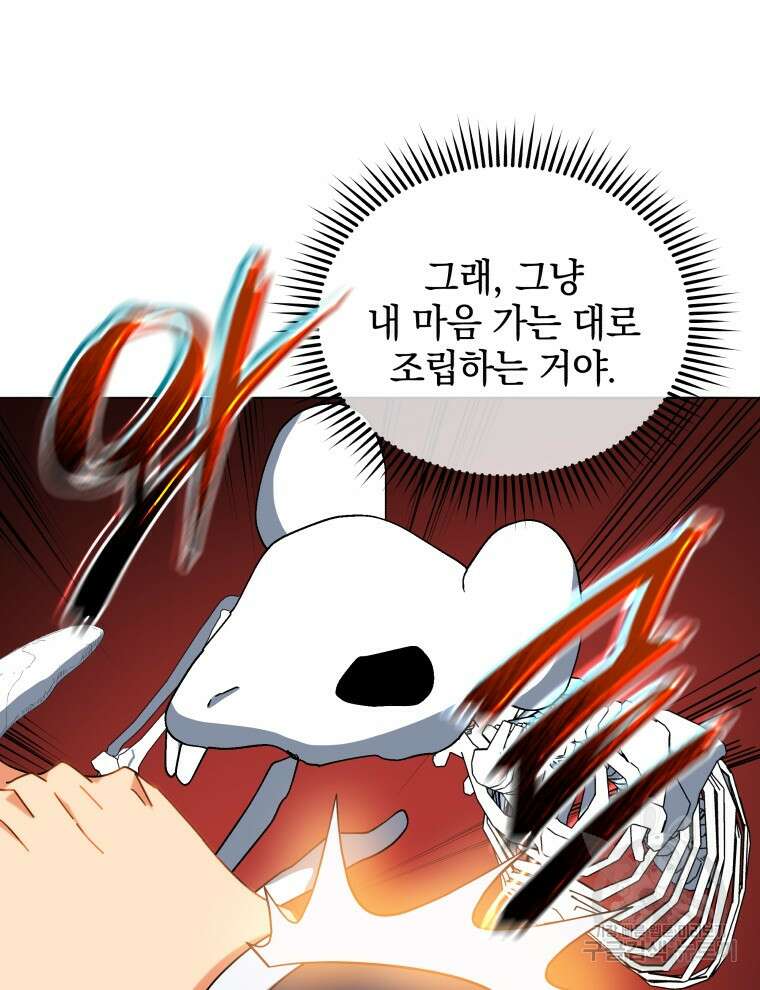 네크로맨서 학교의 소환천재 12화 52