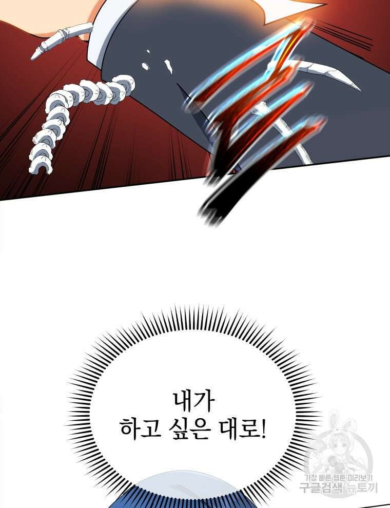 네크로맨서 학교의 소환천재 12화 53