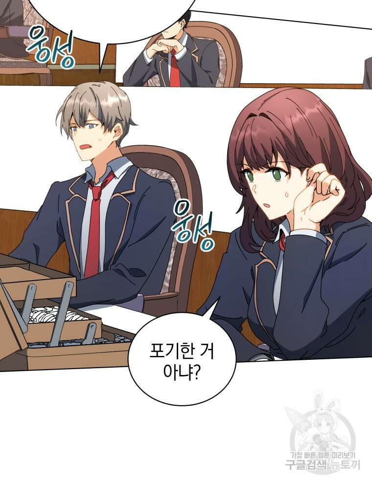 네크로맨서 학교의 소환천재 12화 56