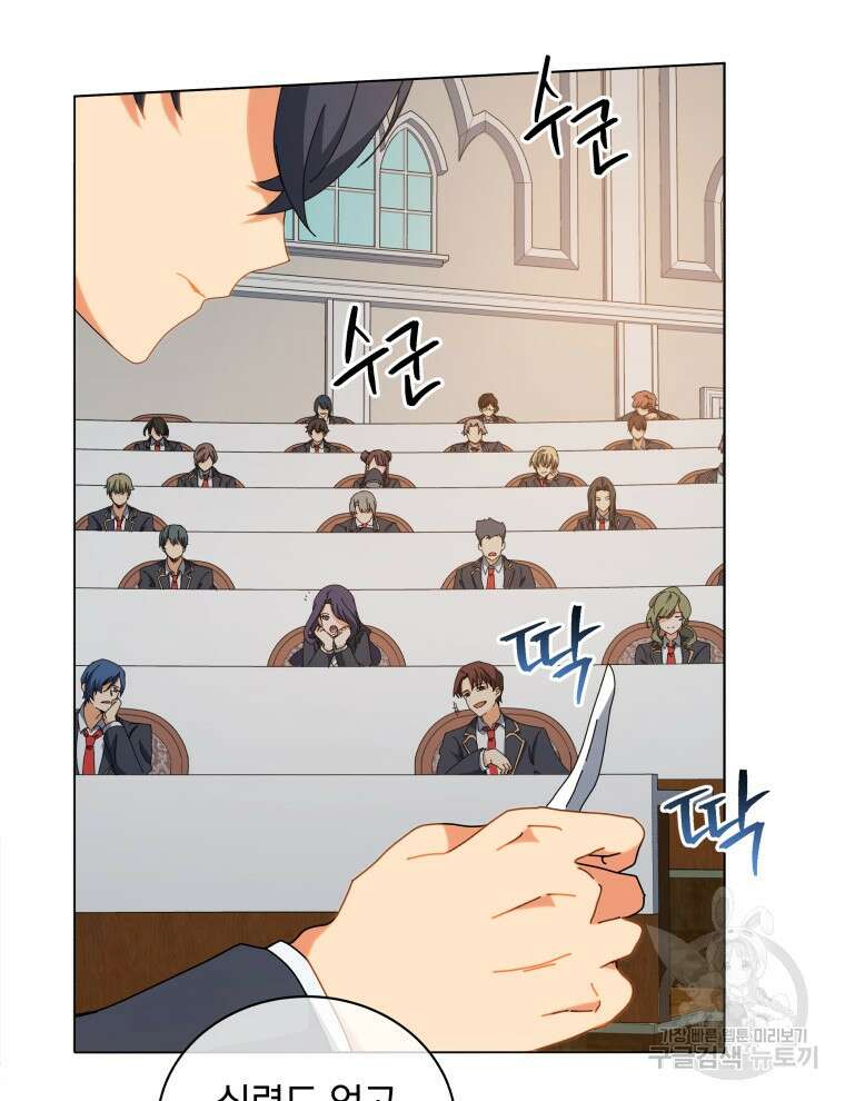 네크로맨서 학교의 소환천재 12화 57