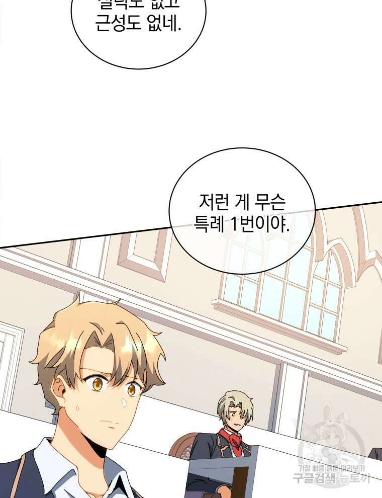 네크로맨서 학교의 소환천재 12화 58