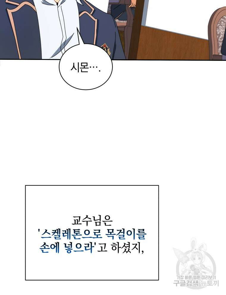 네크로맨서 학교의 소환천재 12화 59