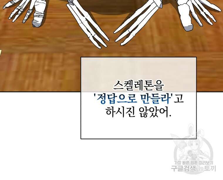 네크로맨서 학교의 소환천재 12화 61
