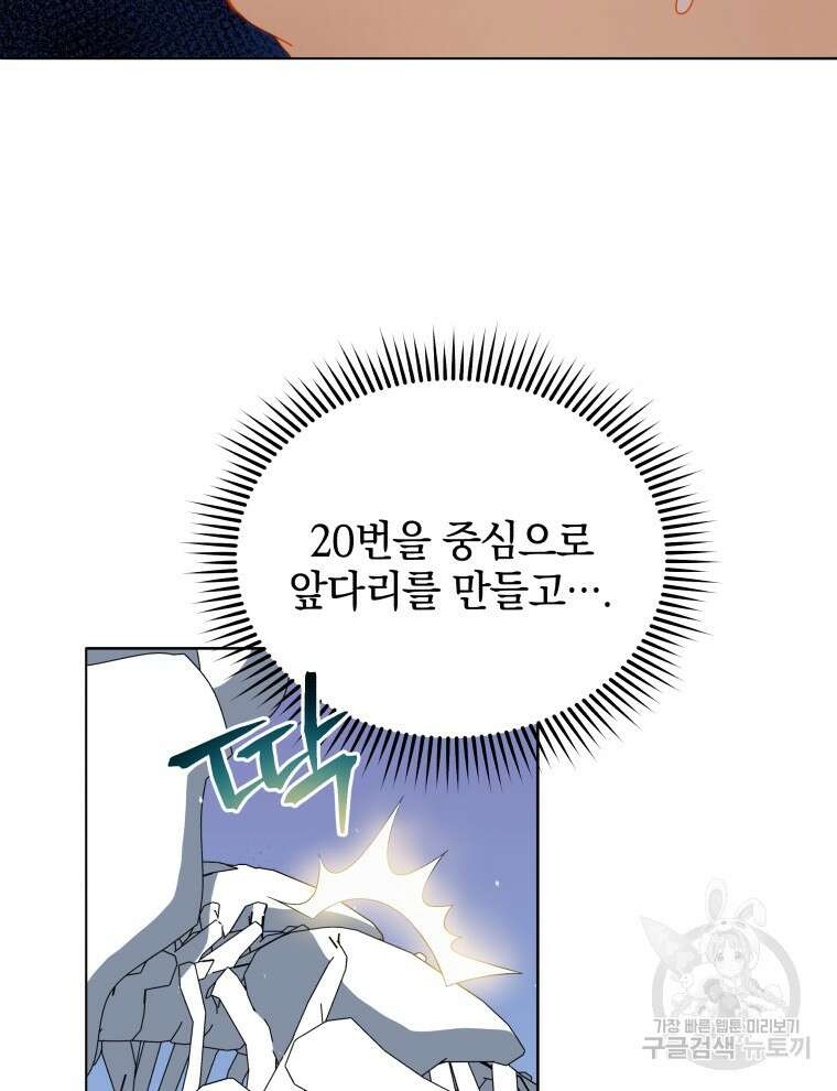 네크로맨서 학교의 소환천재 12화 63