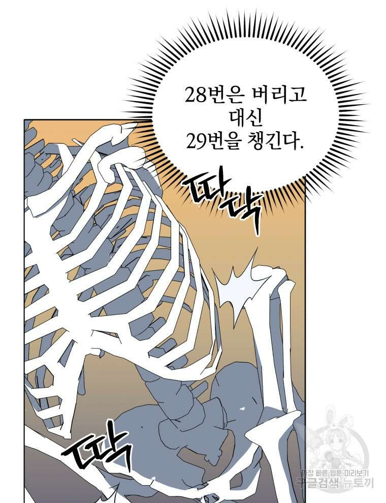 네크로맨서 학교의 소환천재 12화 66