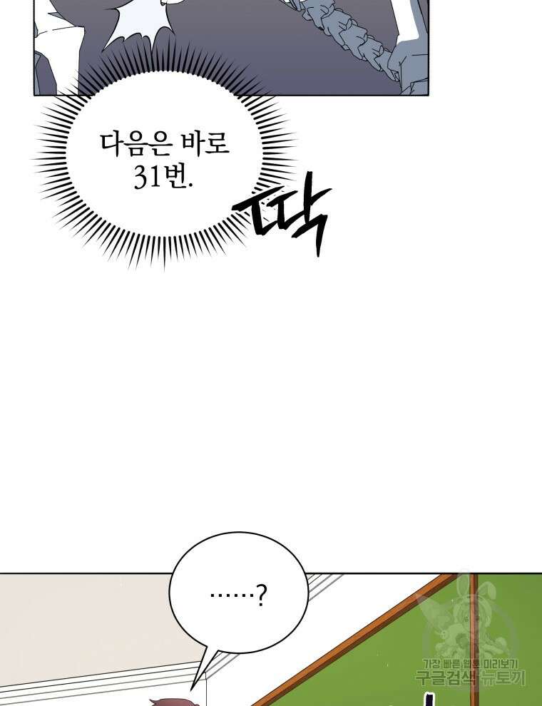 네크로맨서 학교의 소환천재 12화 67