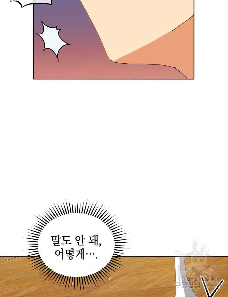 네크로맨서 학교의 소환천재 12화 70