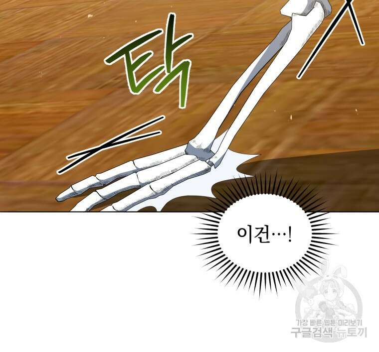 네크로맨서 학교의 소환천재 12화 71