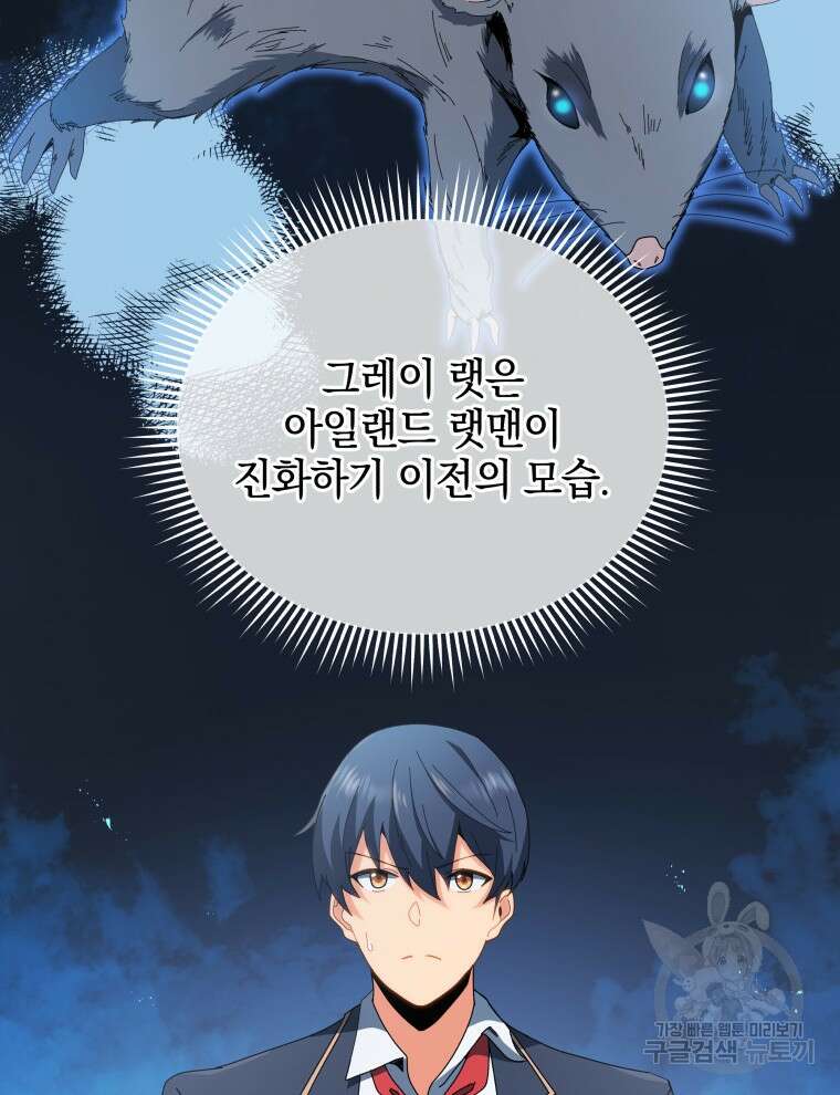 네크로맨서 학교의 소환천재 12화 76