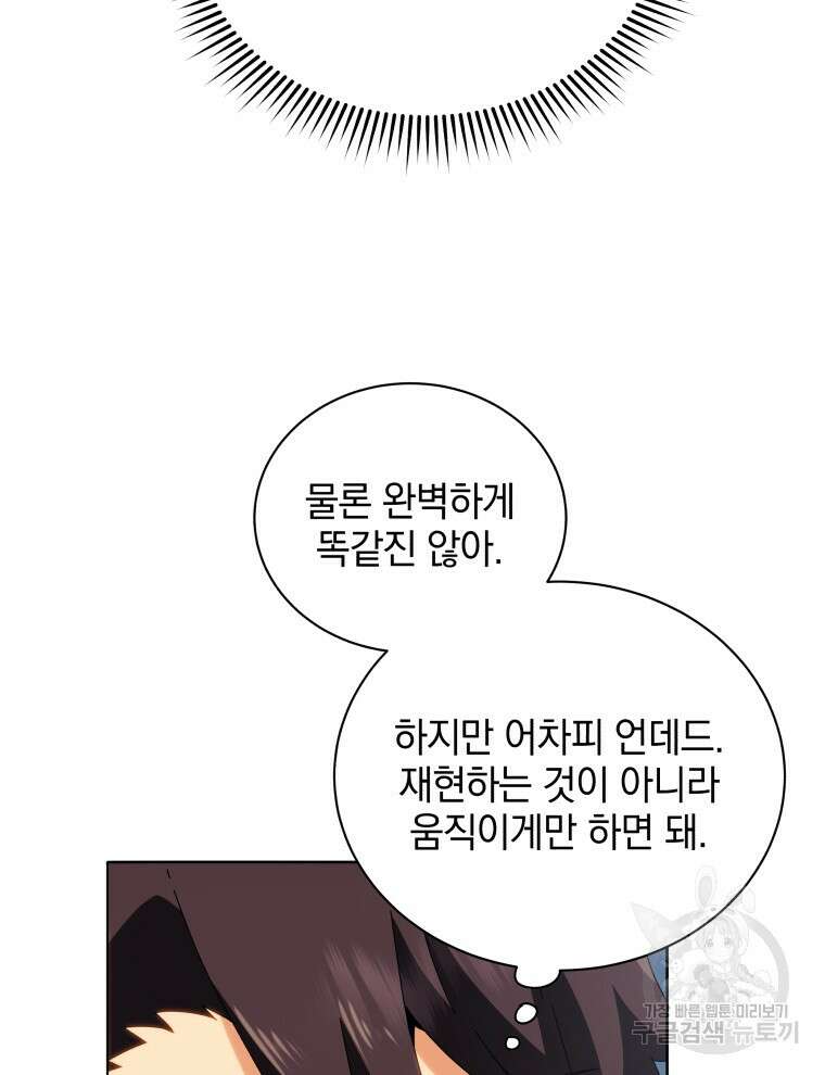 네크로맨서 학교의 소환천재 12화 78