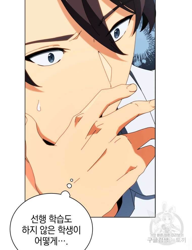 네크로맨서 학교의 소환천재 12화 79
