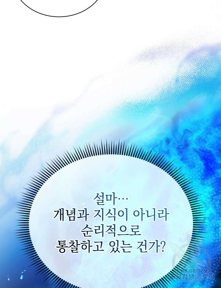 네크로맨서 학교의 소환천재 12화 80