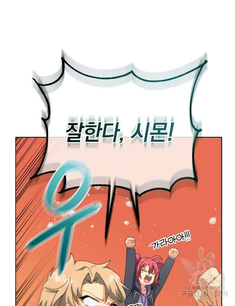 네크로맨서 학교의 소환천재 12화 83