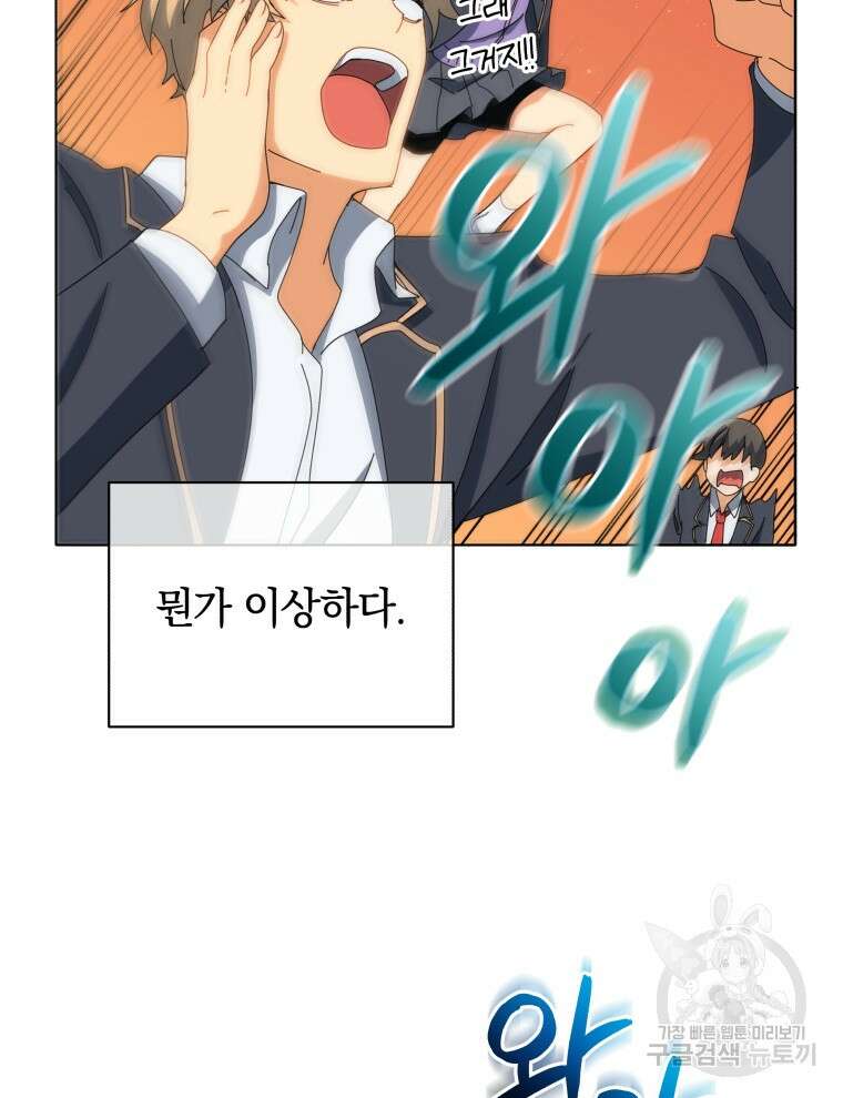 네크로맨서 학교의 소환천재 12화 84