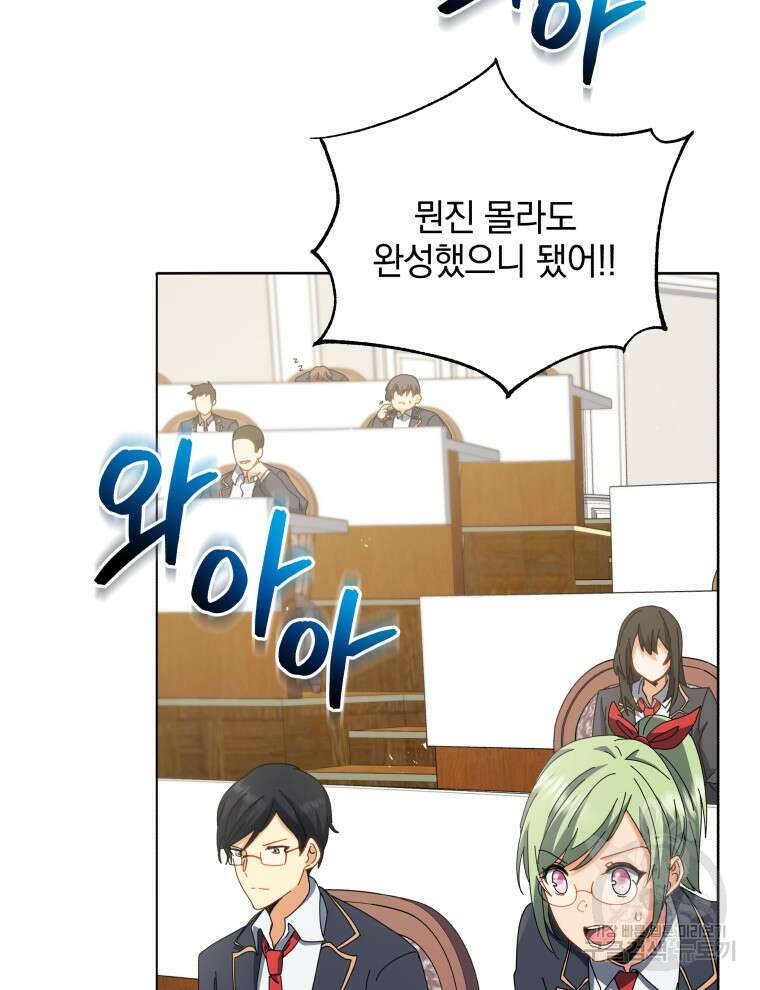 네크로맨서 학교의 소환천재 12화 85