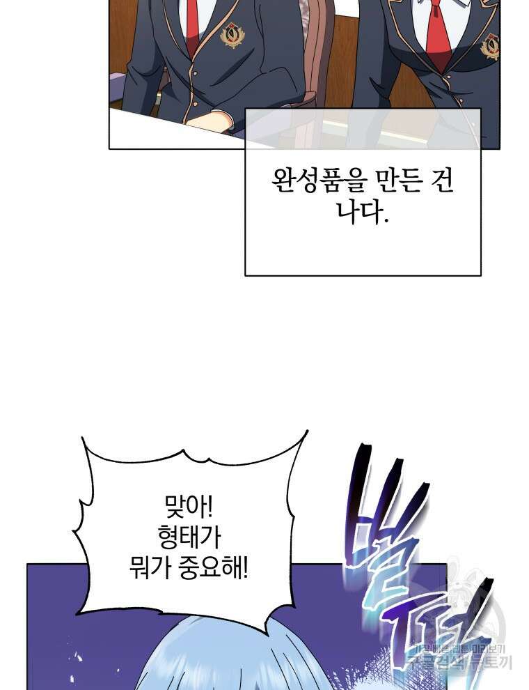 네크로맨서 학교의 소환천재 12화 86