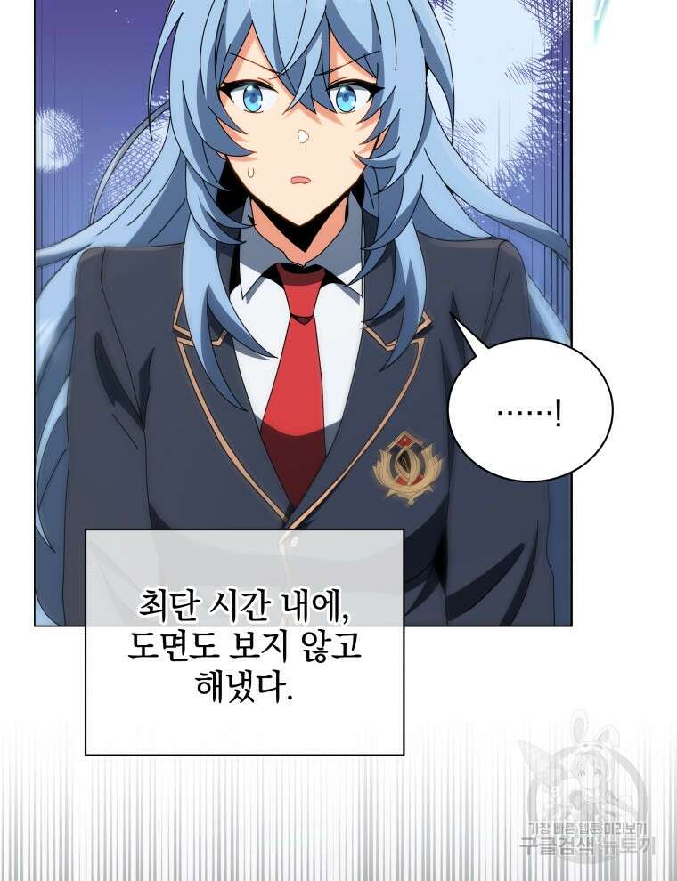 네크로맨서 학교의 소환천재 12화 87