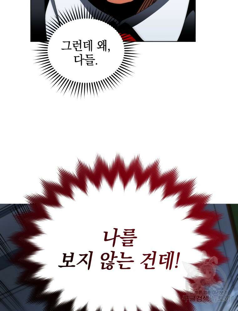 네크로맨서 학교의 소환천재 12화 92