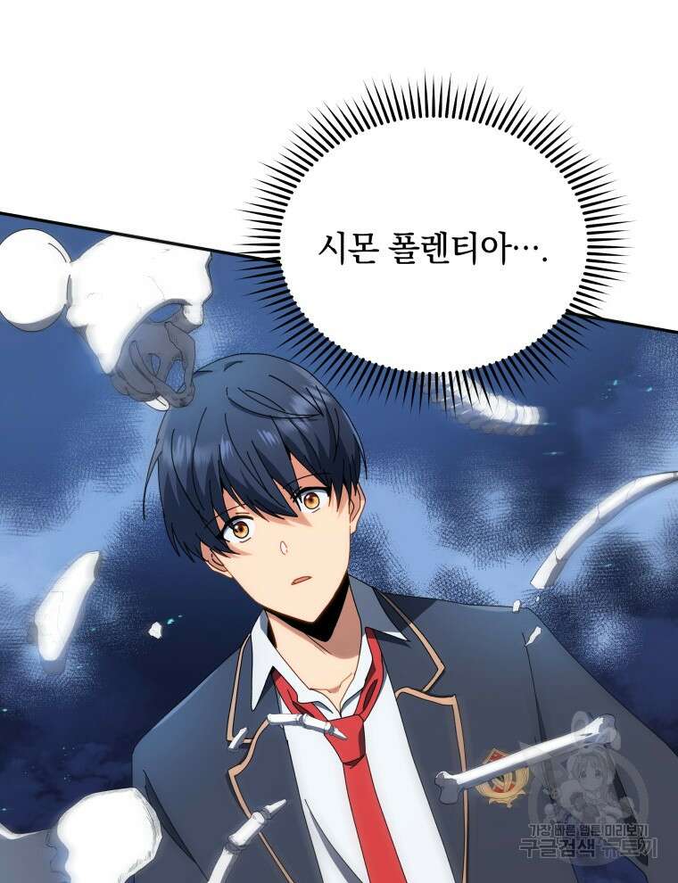 네크로맨서 학교의 소환천재 12화 97