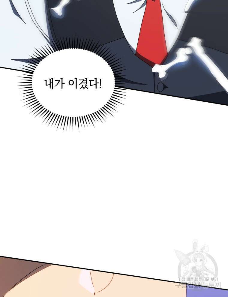 네크로맨서 학교의 소환천재 12화 99