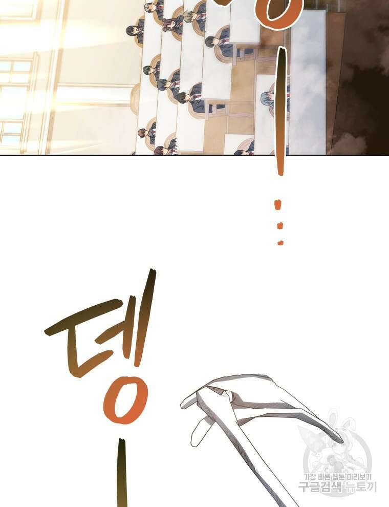 네크로맨서 학교의 소환천재 12화 112