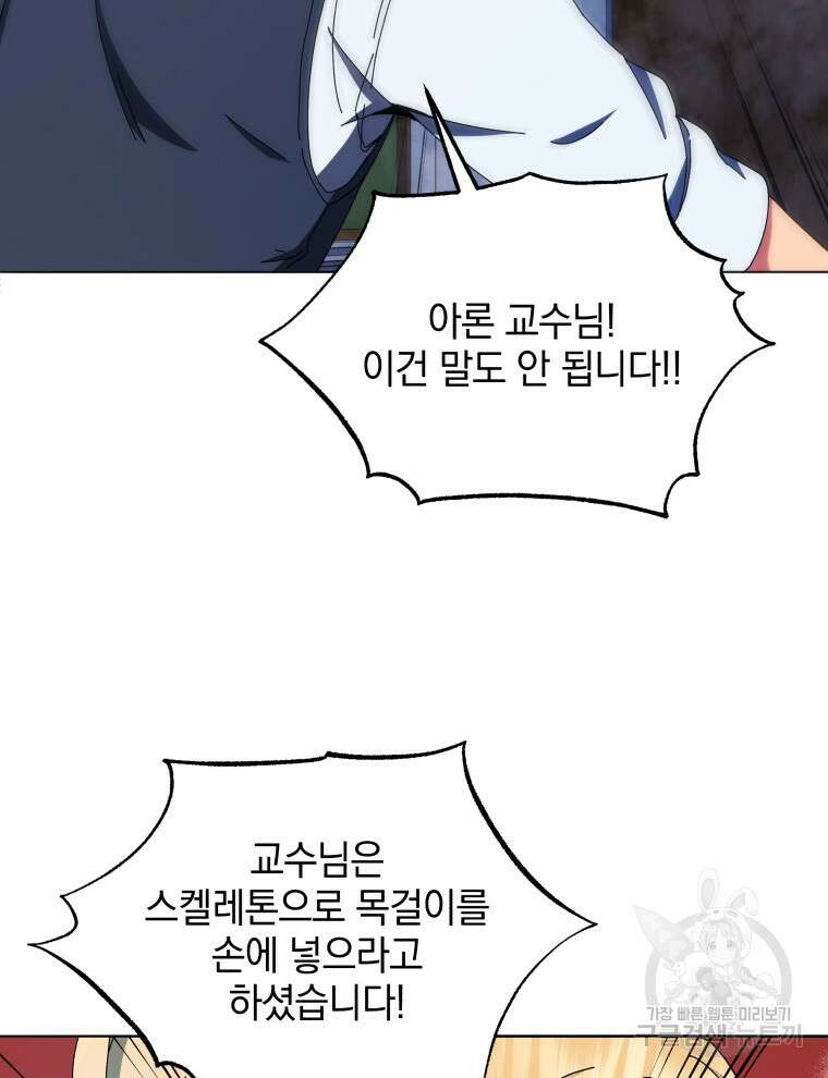 네크로맨서 학교의 소환천재 12화 116