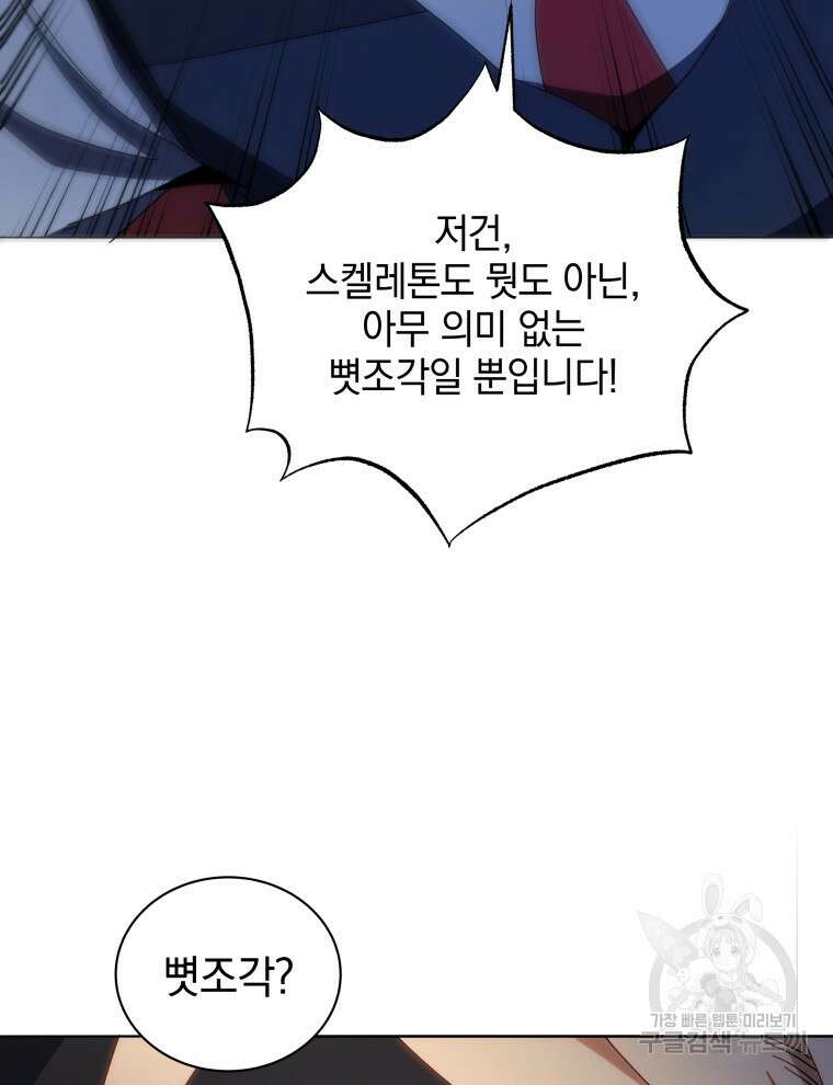 네크로맨서 학교의 소환천재 12화 118