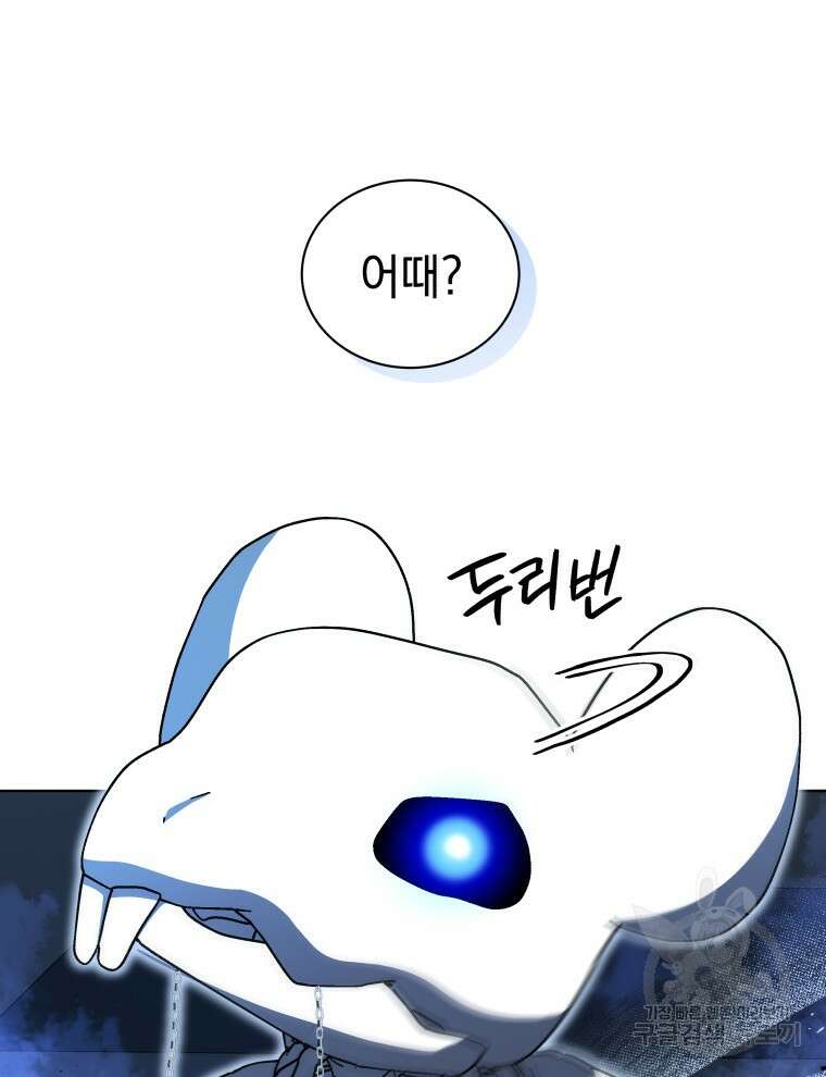네크로맨서 학교의 소환천재 12화 129