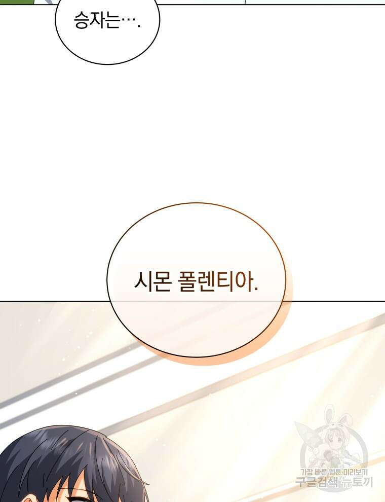 네크로맨서 학교의 소환천재 12화 138