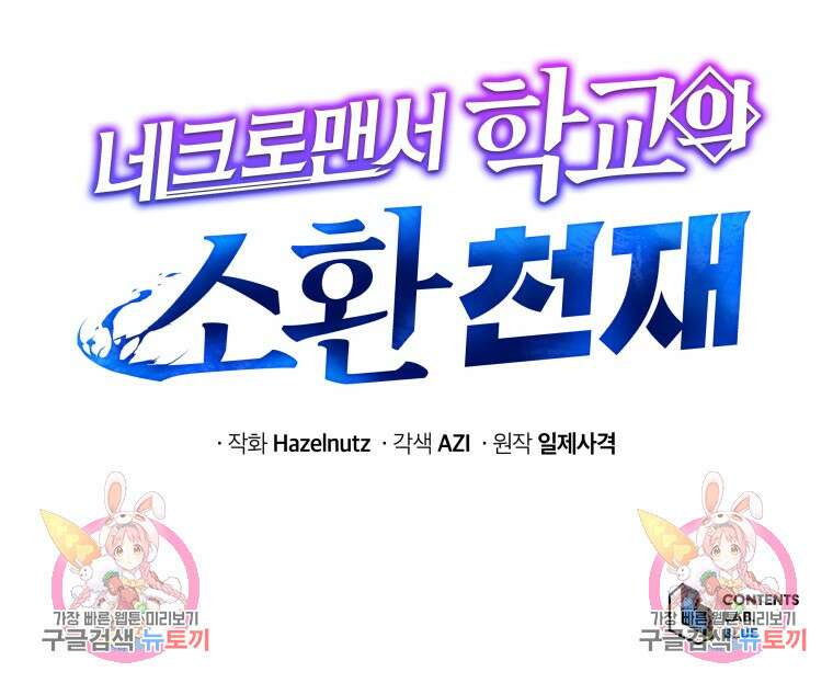 네크로맨서 학교의 소환천재 12화 146
