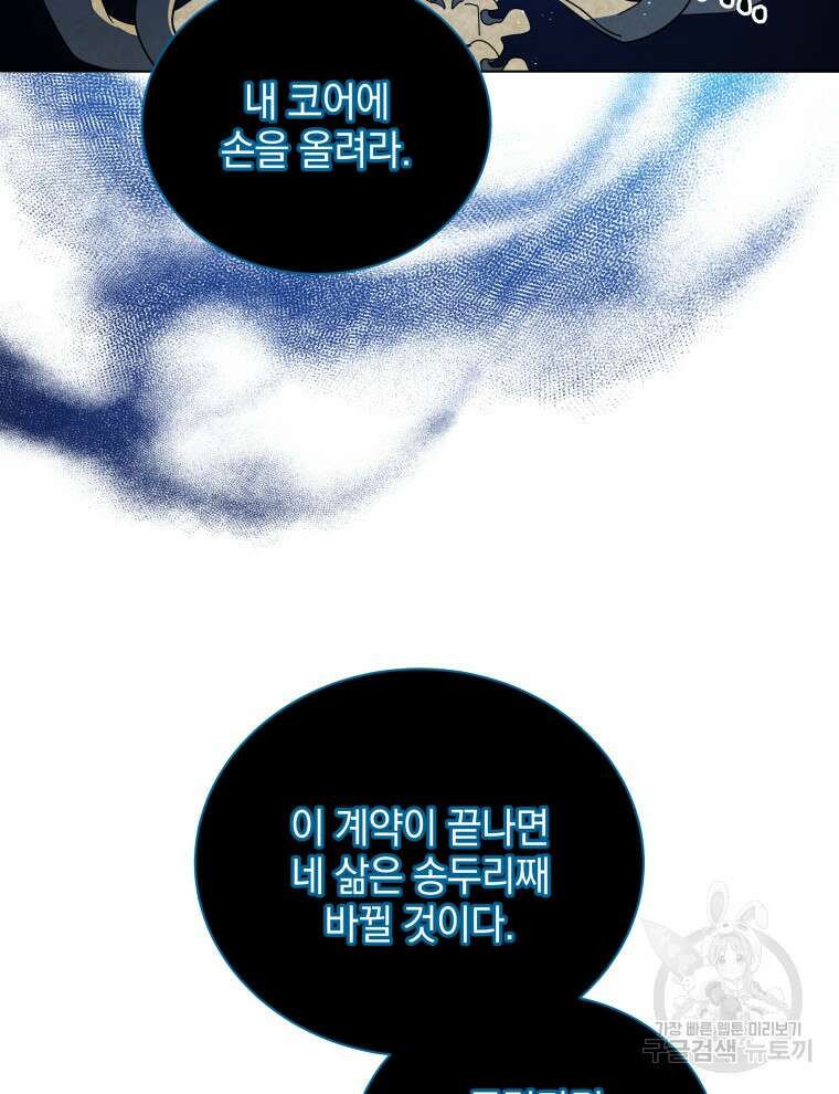 네크로맨서 학교의 소환천재 23화 3