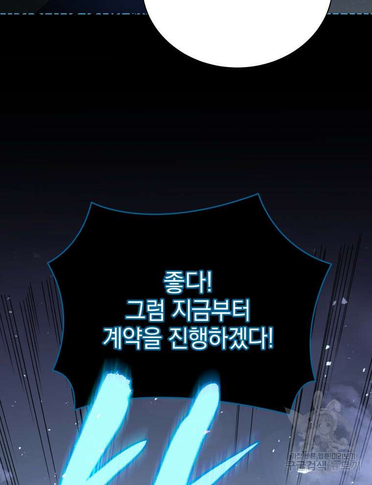 네크로맨서 학교의 소환천재 23화 5