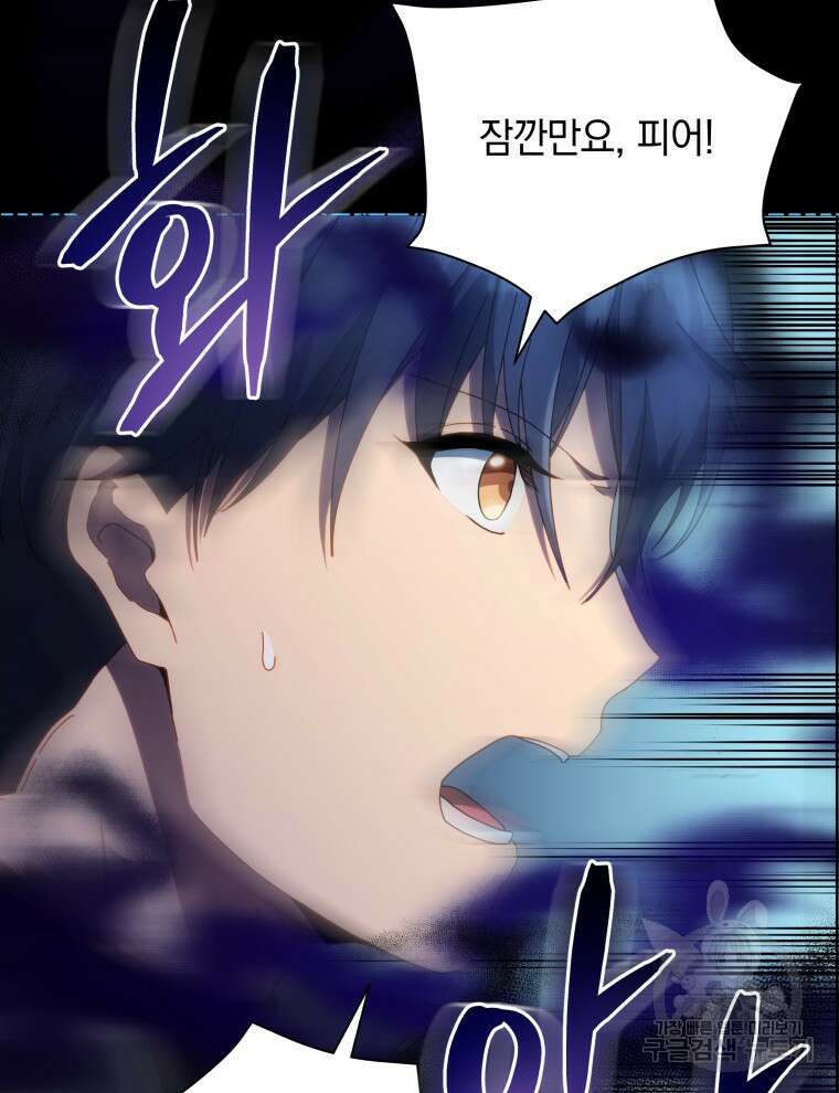 네크로맨서 학교의 소환천재 23화 10