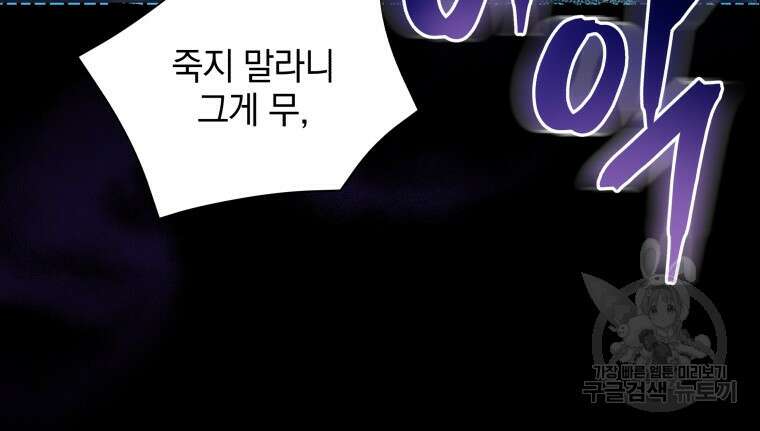 네크로맨서 학교의 소환천재 23화 11