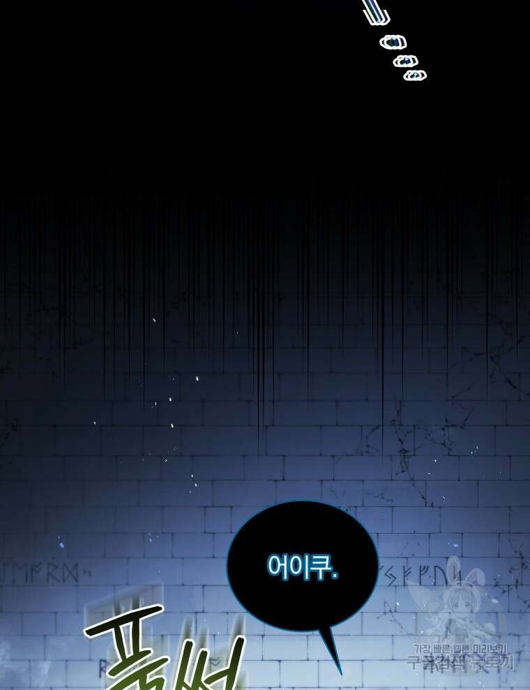 네크로맨서 학교의 소환천재 23화 13