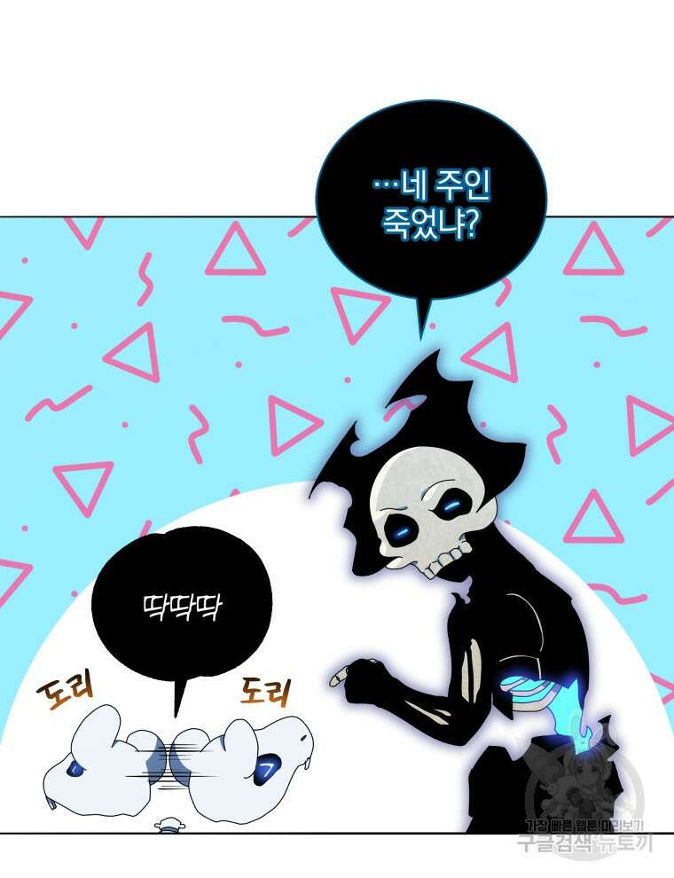 네크로맨서 학교의 소환천재 23화 15