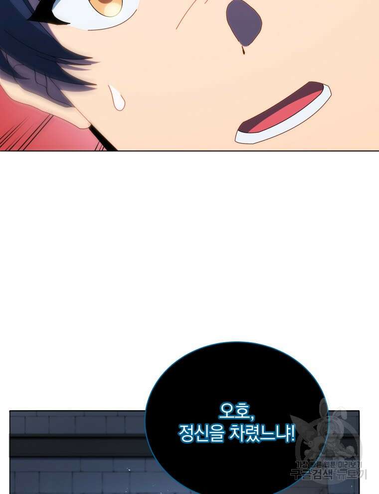 네크로맨서 학교의 소환천재 23화 19