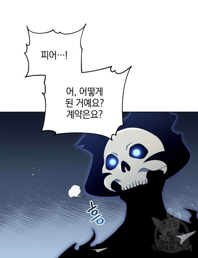 네크로맨서 학교의 소환천재 23화 21