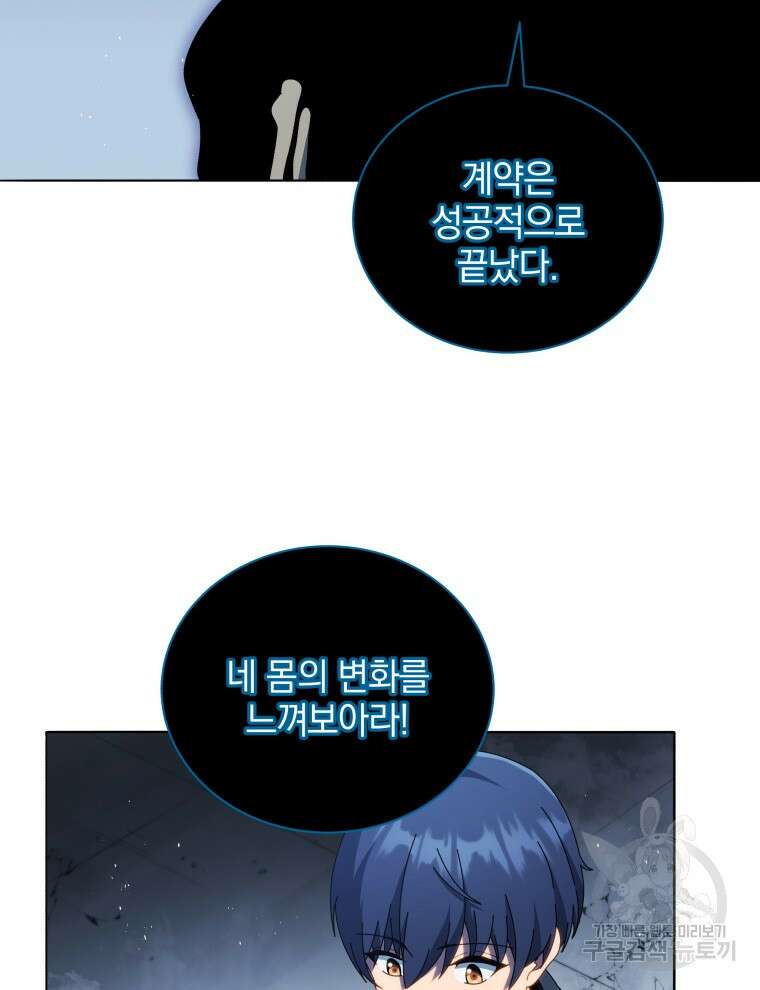 네크로맨서 학교의 소환천재 23화 22