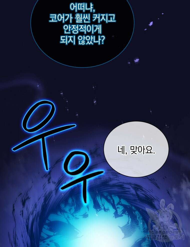 네크로맨서 학교의 소환천재 23화 25