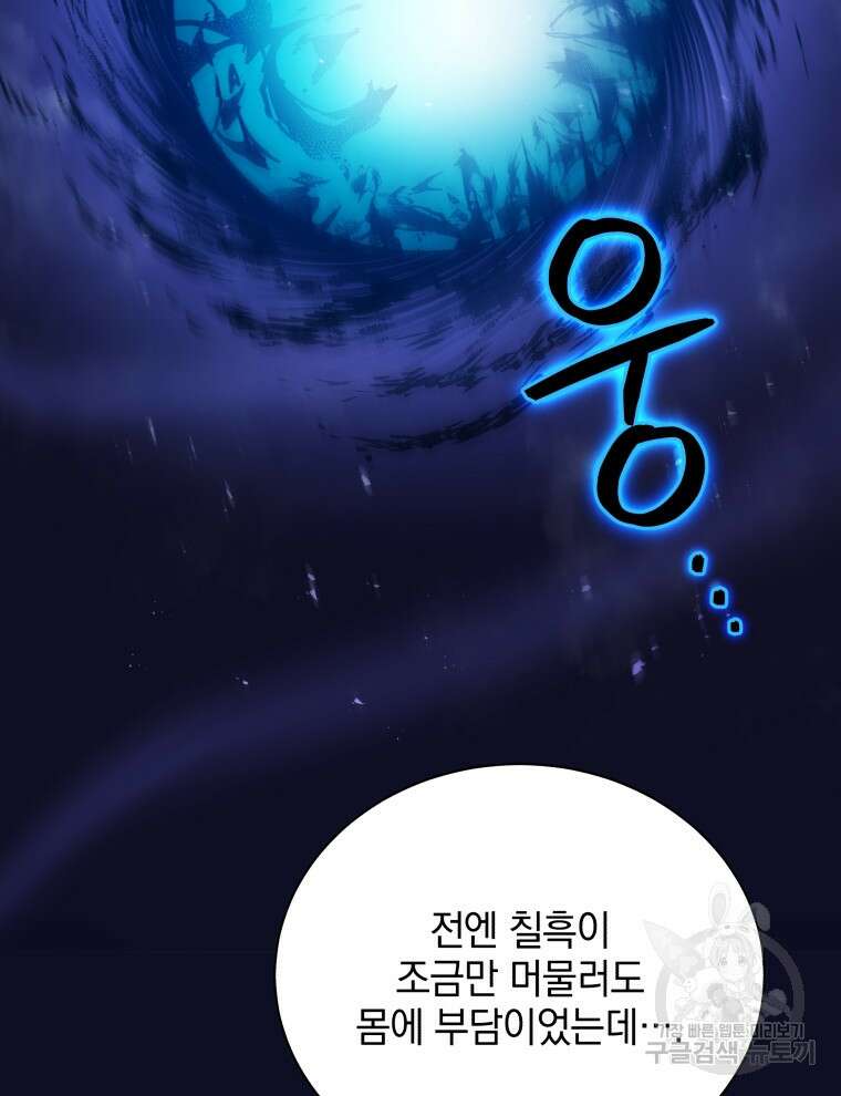 네크로맨서 학교의 소환천재 23화 26